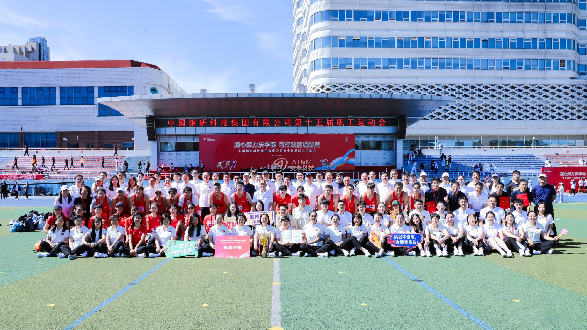 圖21 冠軍！安泰科技蟬聯(lián)中國鋼研職工運(yùn)動(dòng)會(huì)團(tuán)體總分第一名-1.jpg
