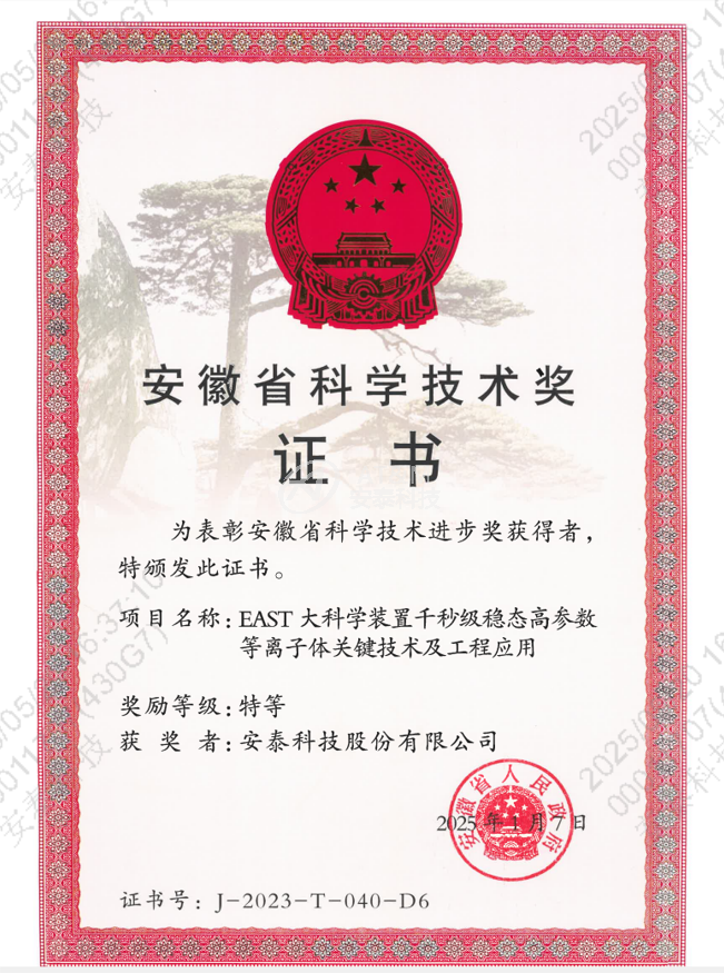 特等獎(jiǎng)！安泰科技核聚變高性能鎢銅部件再獲殊榮